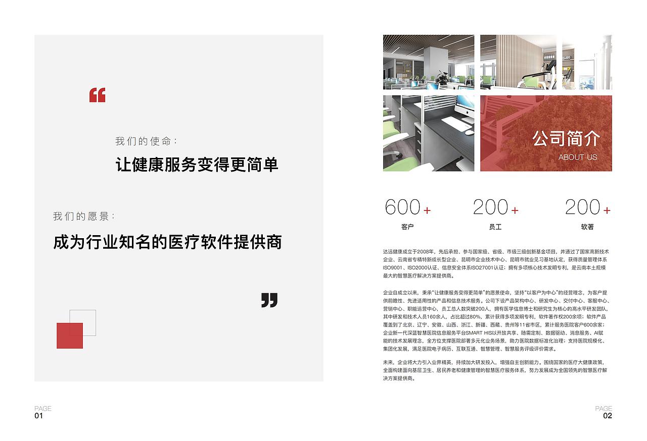 公司宣传册