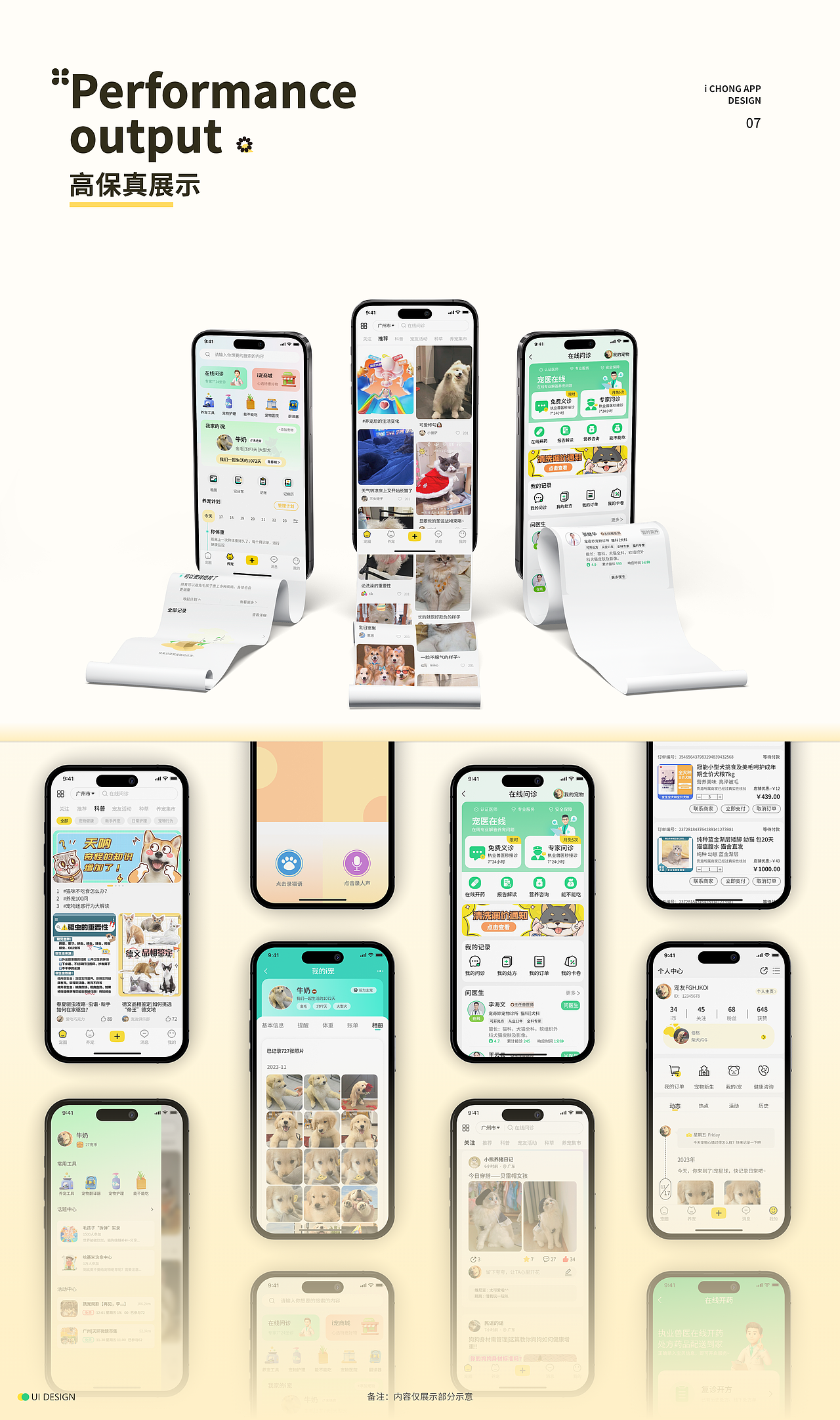 i宠-宠物app | UI设计 | UE设计