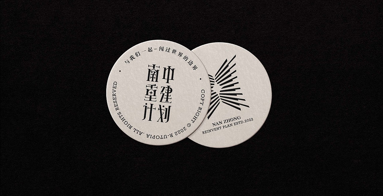 南中重建计划×R.UTOPIA/剧本杀品牌设计（图ZMzA0NTkwNDc2） - 品牌 - 站酷设计师Rutopia笑容原创素材 - 站酷ZCOOL