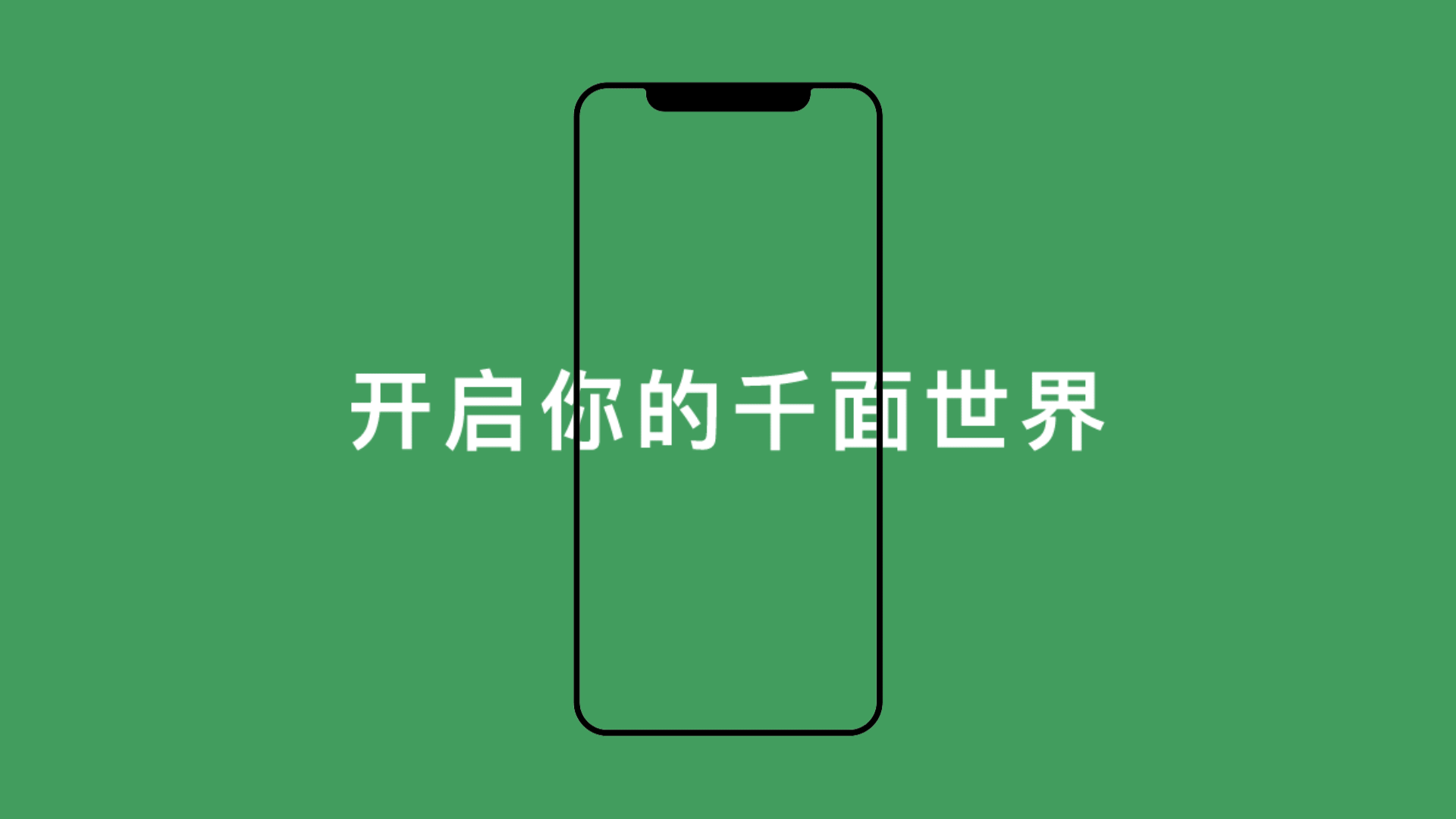 假面app
