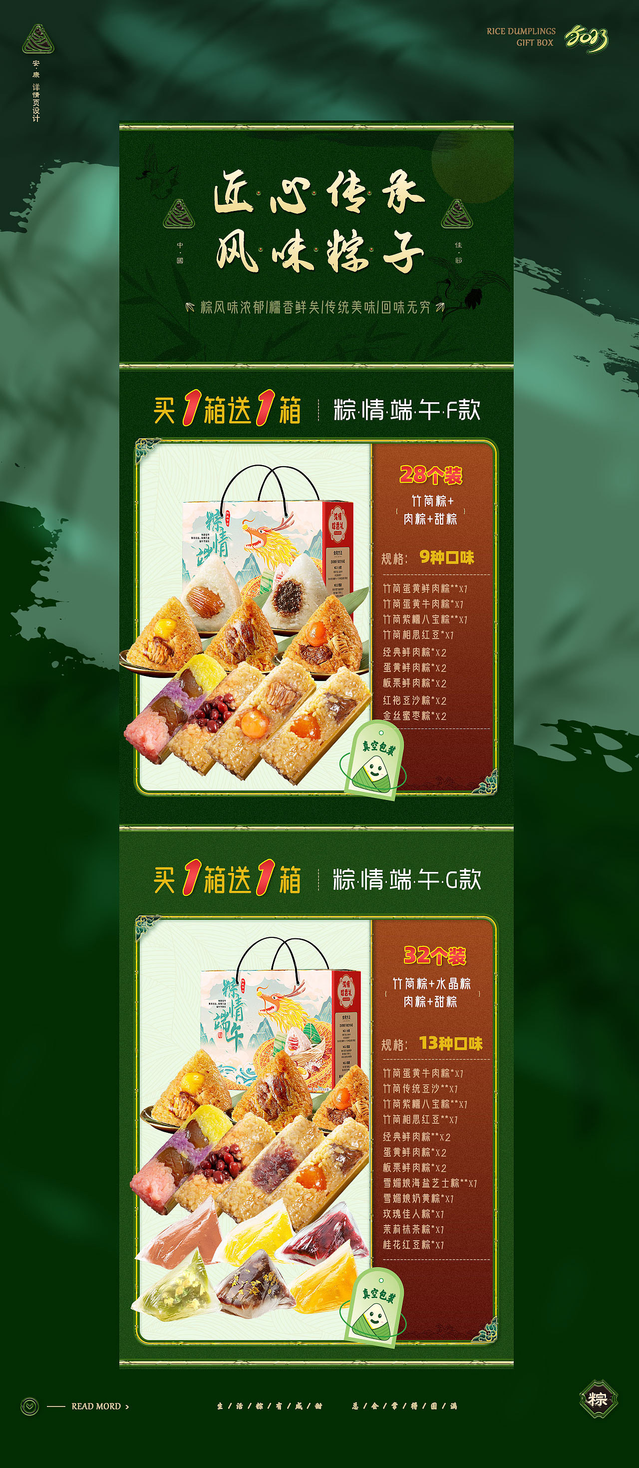 端午粽子/中秋月饼/新年坚果/插画礼盒包装-电商详情页