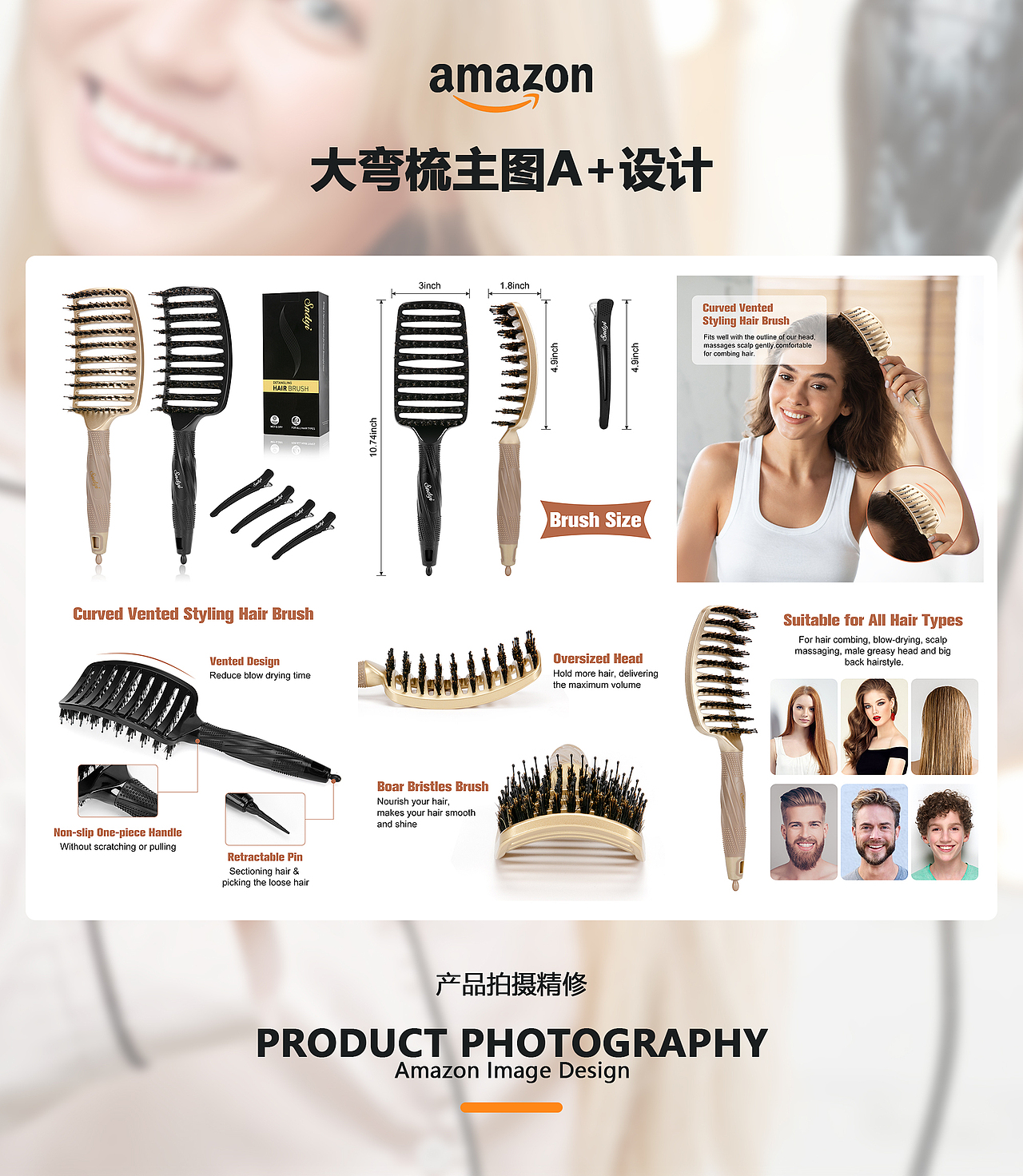 亚马逊主图A+设计案例分享—大弯梳