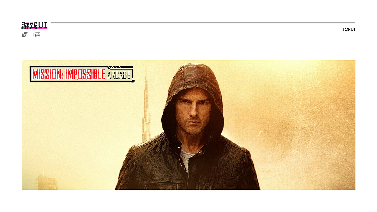 TOPUI 2021-2022 游戏UI案例节选（图ZMzIzNjE0NDA0） - 游戏UI - 站酷设计师TOPUI设计原创素材 - 站酷ZCOOL