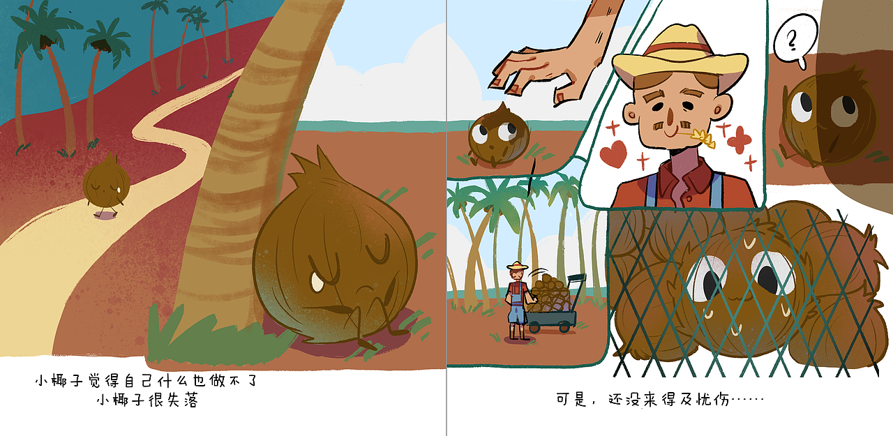 爱多想的小椰子（图ZMzM4MTg0NTgw） - 绘本 - 站酷设计师西蓝柿原创素材 - 站酷ZCOOL