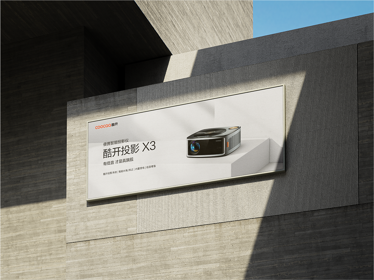 光盒引力×酷开智能 | 投影产品X3创意全案