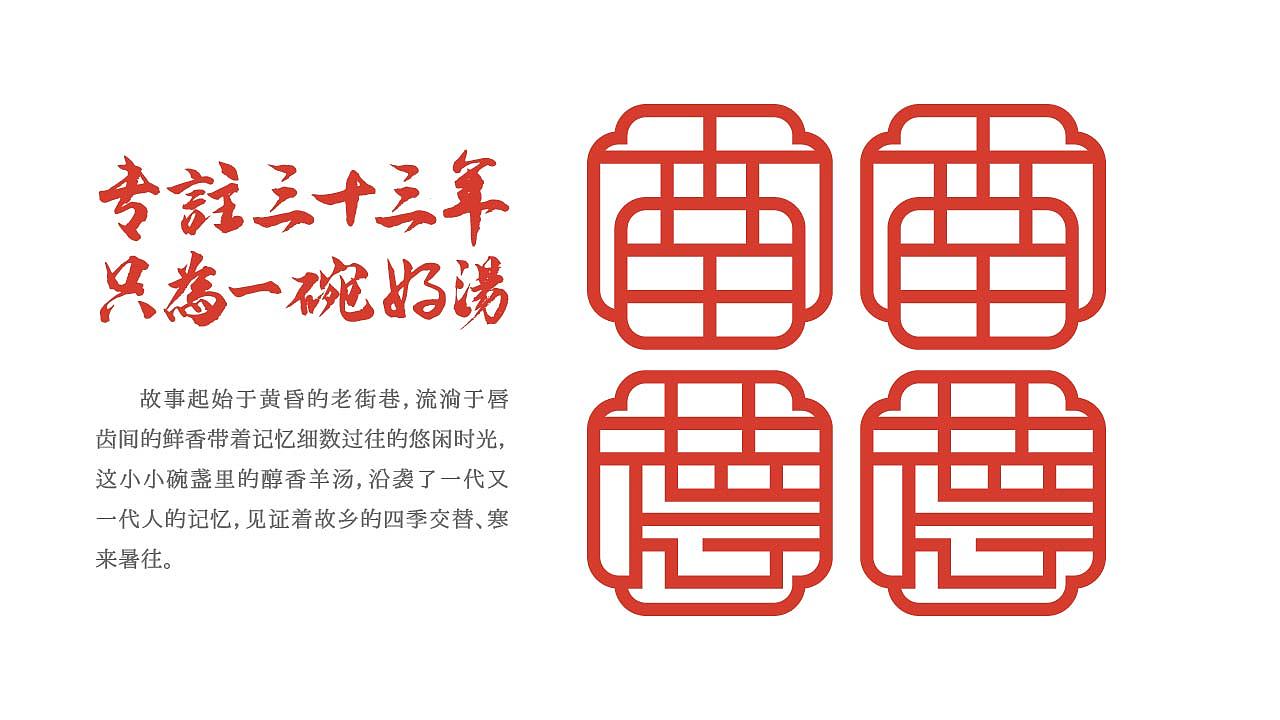 羊肉火锅品牌设计 | 一碗难得的汤（图ZMzIyNTkyNzAw） - 品牌 - 站酷设计师茶煦原创素材 - 站酷ZCOOL