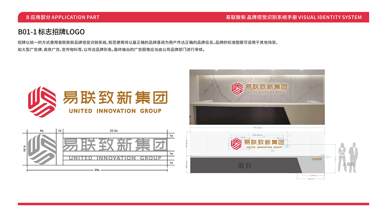 正本設計|易联致新 商业投资品牌VI手册设计