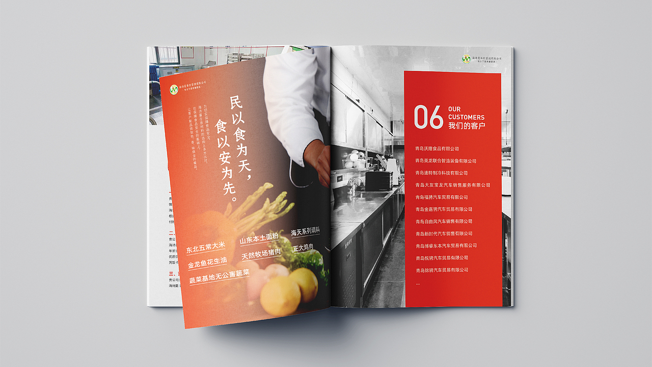 青岛海诗蔓餐饮管理有限公司画册设计