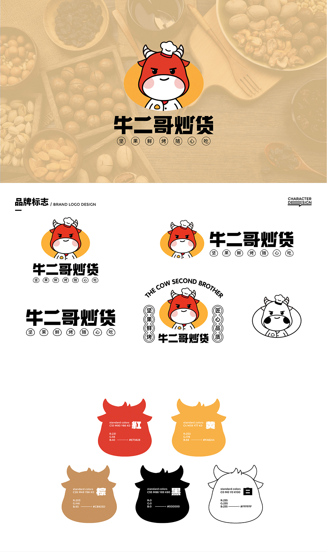 品牌设计-牛二哥