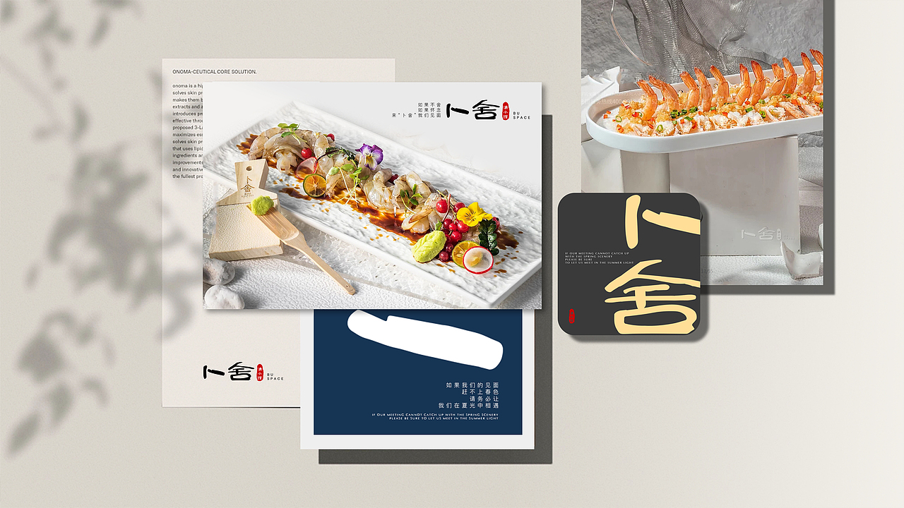 【霈约文化】卜舍品牌视觉方案展示