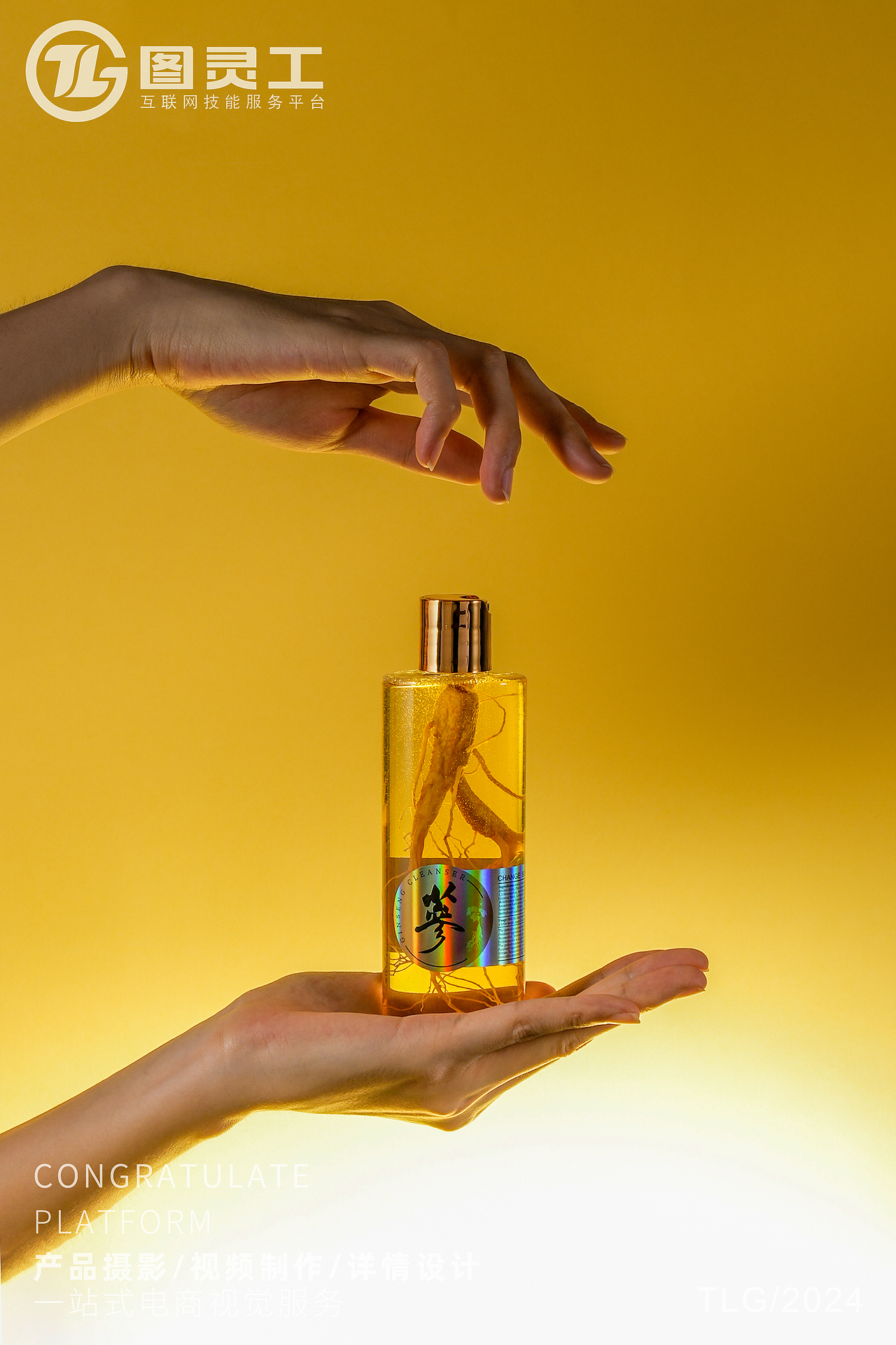 静物摄影丨电商产品拍摄丨护肤美妆清洁净面人参洗面奶（图ZMzY5NDkyMjky） - 产品摄影 - 站酷设计师设计先生原创素材 - 站酷ZCOOL