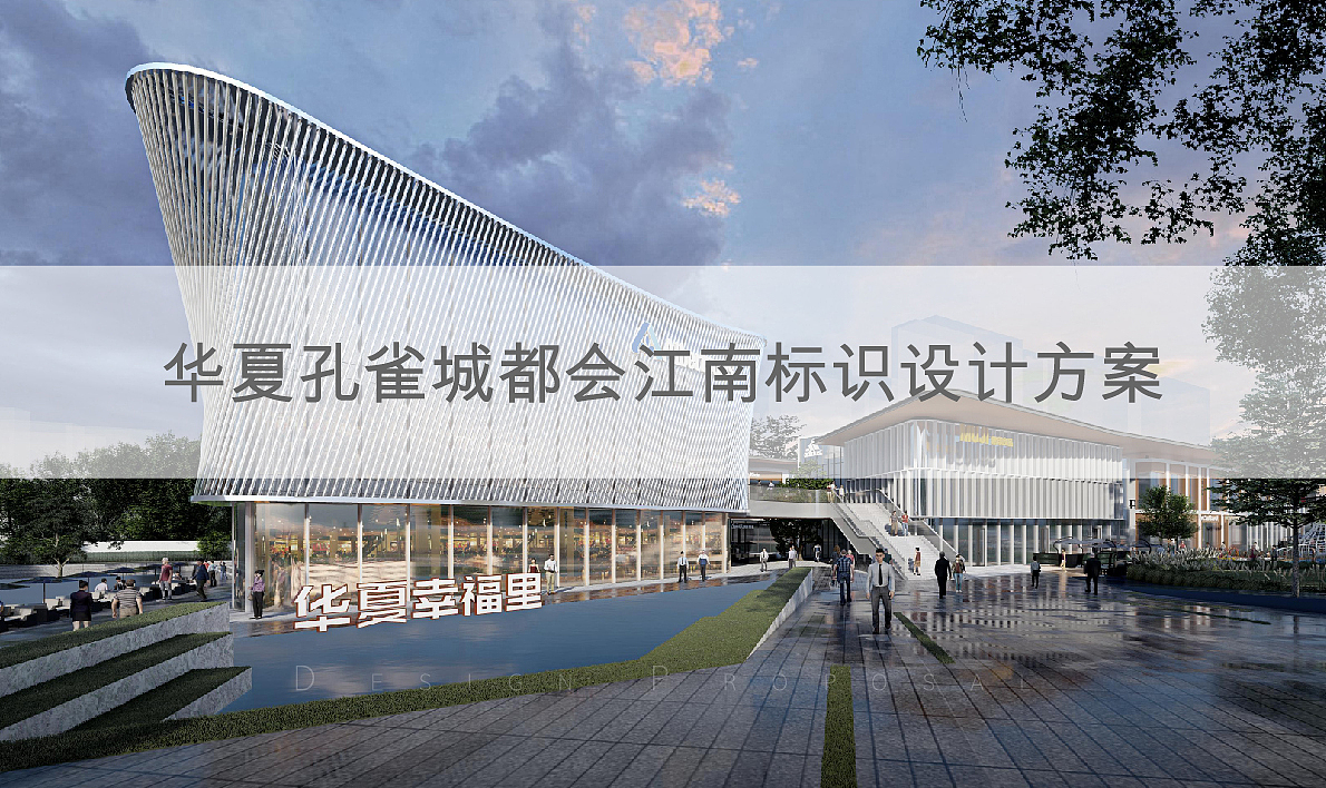 房地产标识标牌案例（二）--嘉兴 南浔孔雀城设计方案（图ZMzEwNzk5MjA4） - 展陈设计 - 站酷设计师凯旋设计工作室原创素材 - 站酷ZCOOL