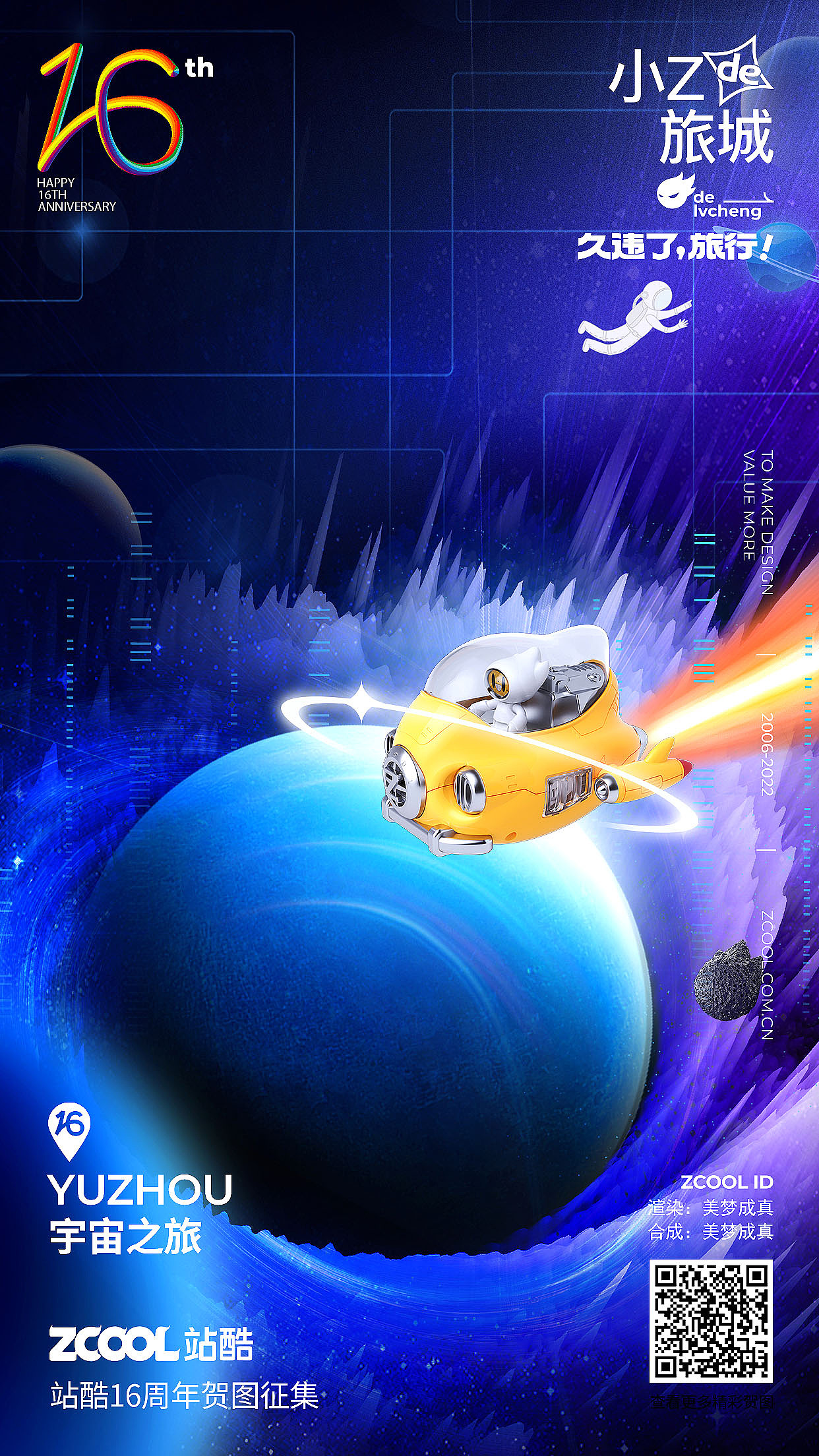 久违了！旅行——元宇宙站（图ZMzA5MTA2MTU2） - 海报 - 站酷设计师美梦成真原创素材 - 站酷ZCOOL