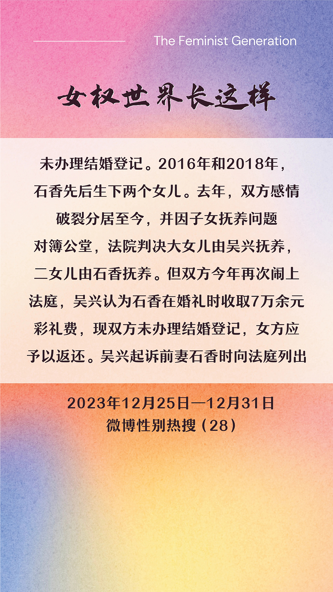 阿p-女权世界长这样72: 12/25/2023-12/31/2023（上）