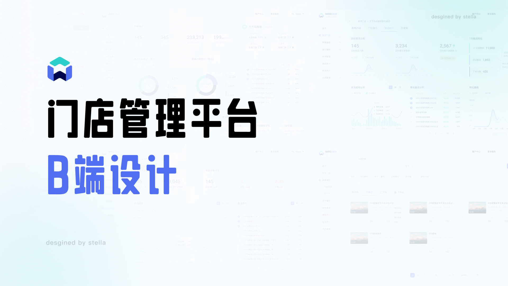 门店管理平台B端设计