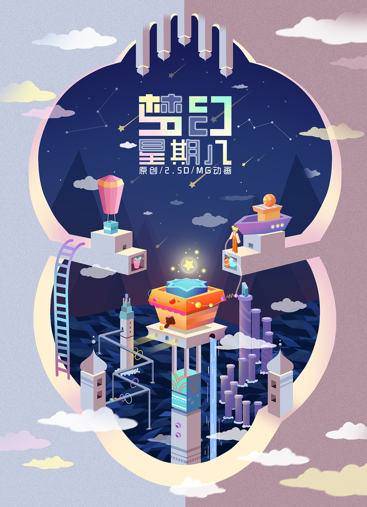 梦幻星期八（图ZMjk5ODQ4OTQ4） - Motion Graphic - 站酷设计师XQ视觉原创素材 - 站酷ZCOOL