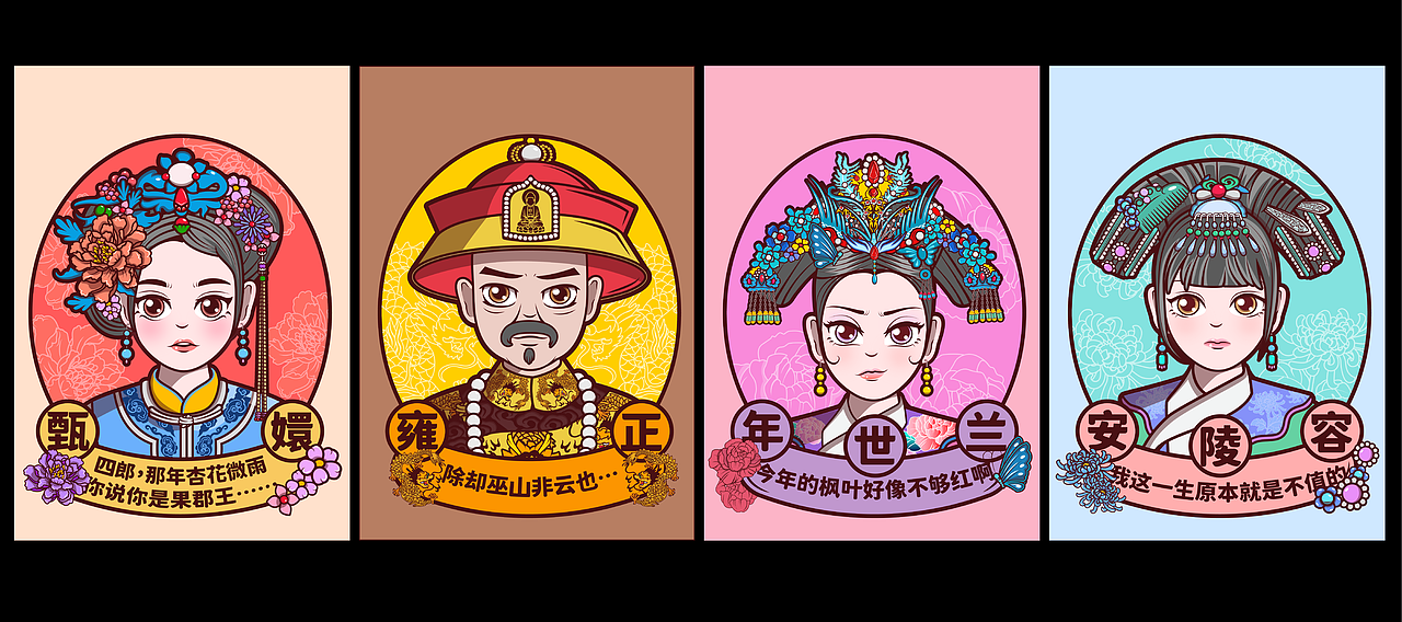 甄嬛传人物插画练习（图ZMjk4MDExMDA0） - 创作习作 - 站酷设计师陳匿名原创素材 - 站酷ZCOOL