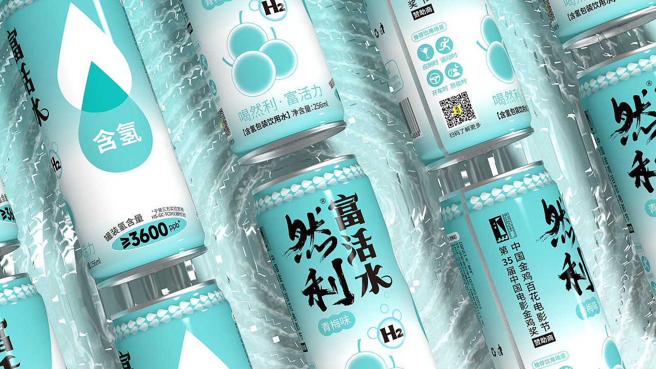 然利 & 富活水(富氢水)