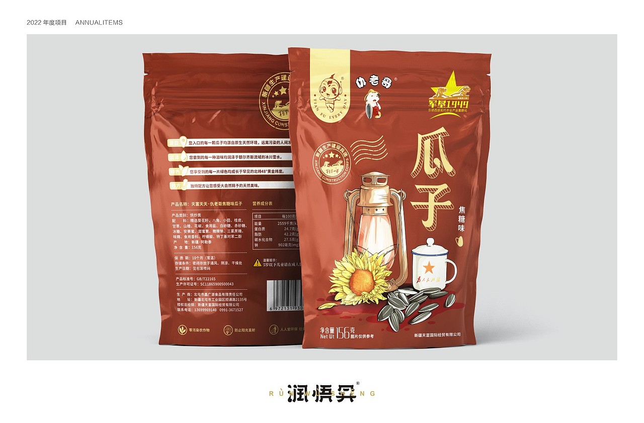 天富瓜子-番茄酱