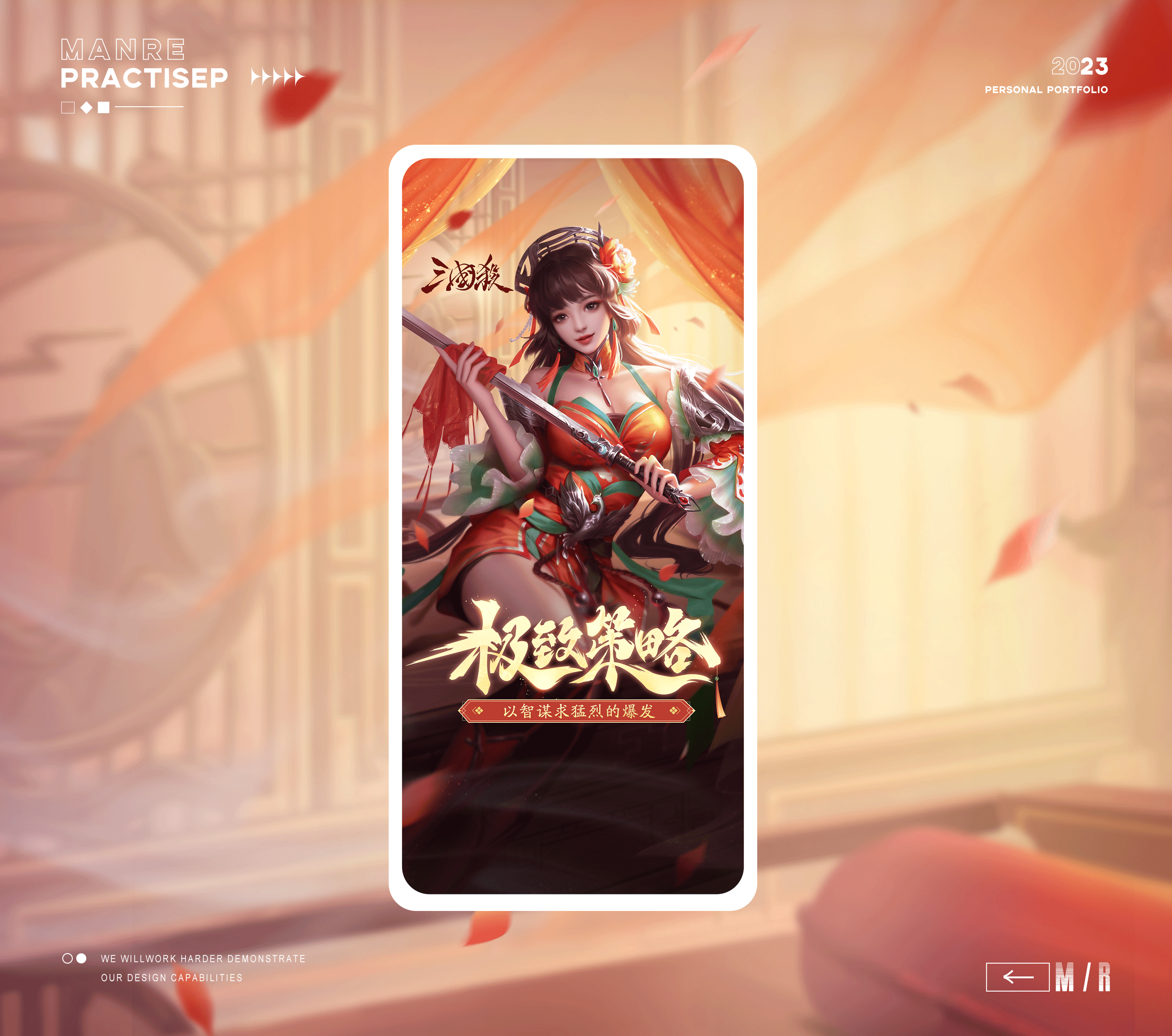 《三国杀x小脑府 近期视觉设计》