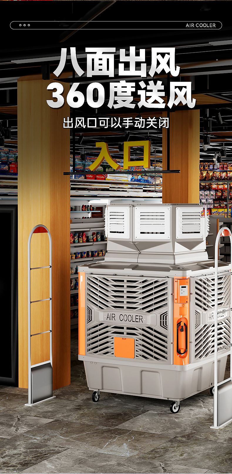 冷风机 精修 详情页