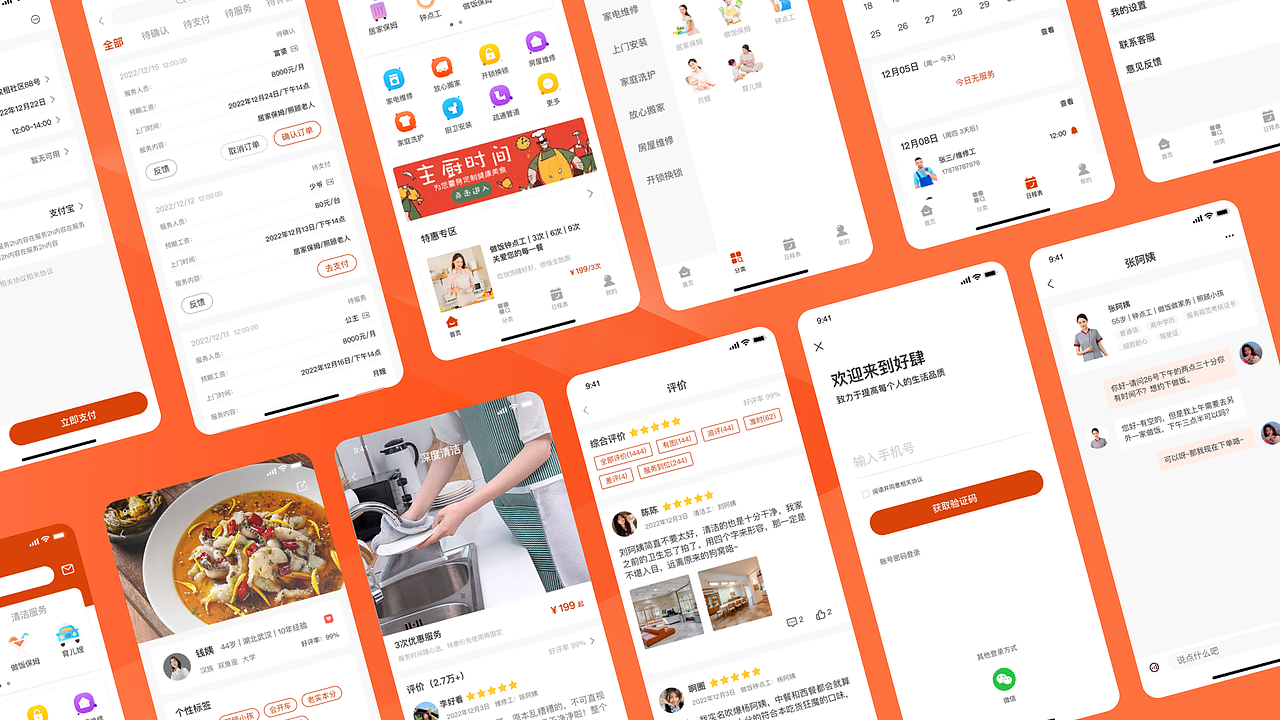 HOUSE好肆家政（图ZMzM0NjcxNDI0） - APP界面 - 站酷设计师冬至否原创素材 - 站酷ZCOOL