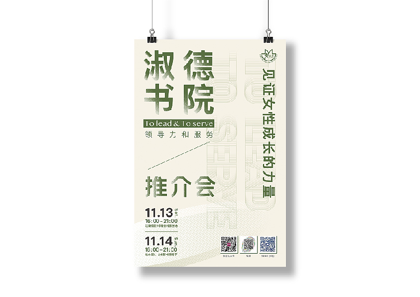 海报合集——淑德书院（图ZMzAxNzYzNjY0） - 海报 - 站酷设计师PICKDESIGN原创素材 - 站酷ZCOOL