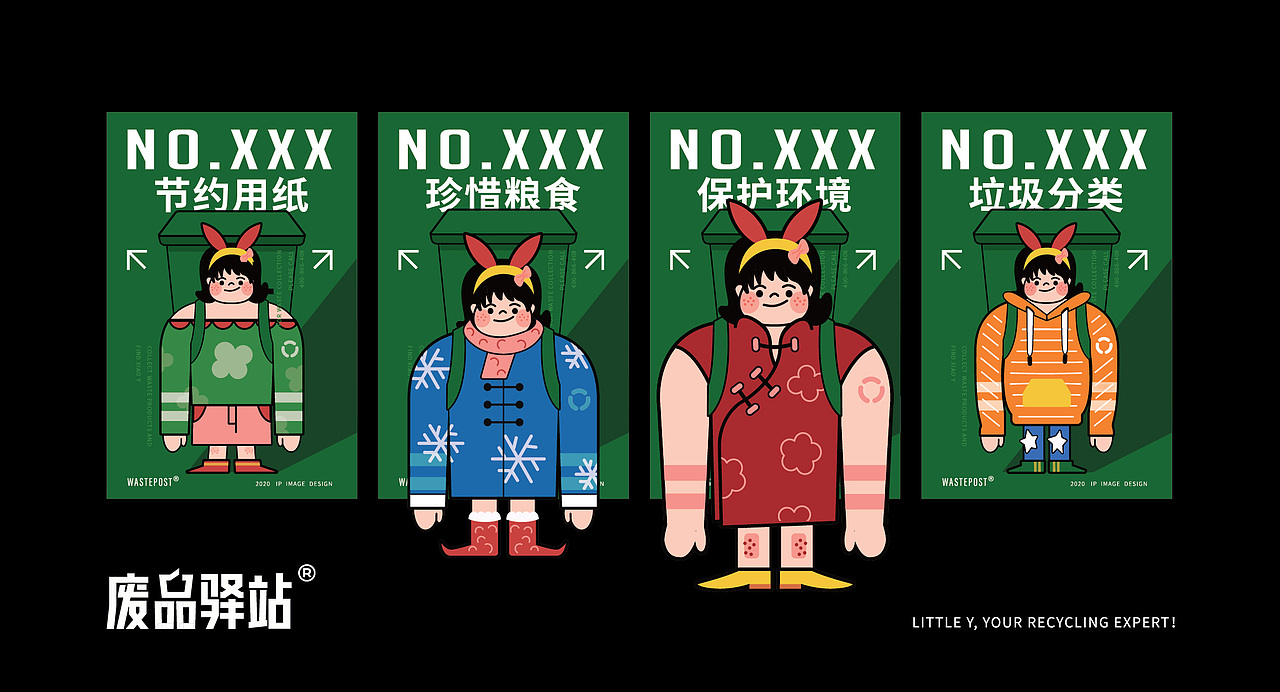 《废品驿站》品牌设计