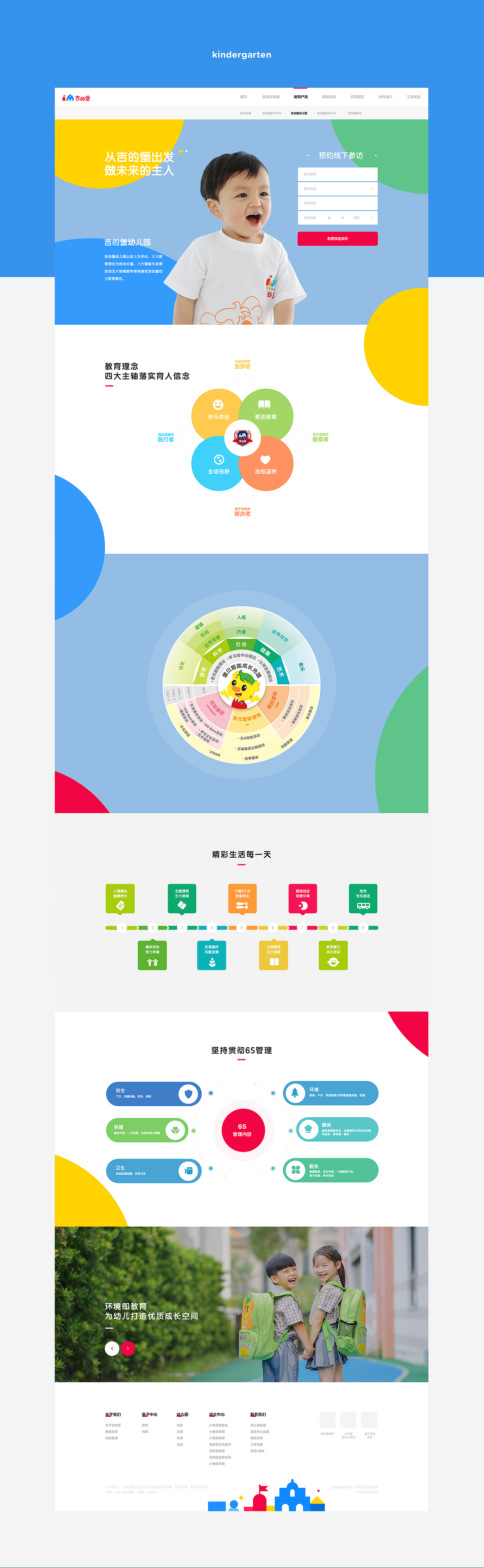 官网升级｜吉的堡集团&吉的堡亲子中心（图ZMjk4MzE5MDU2） - 企业官网 - 站酷设计师Qinm_Studio原创素材 - 站酷ZCOOL