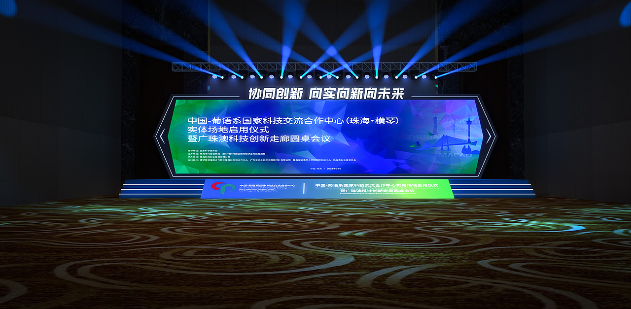 中国-葡萄牙语系国家科技交流活动