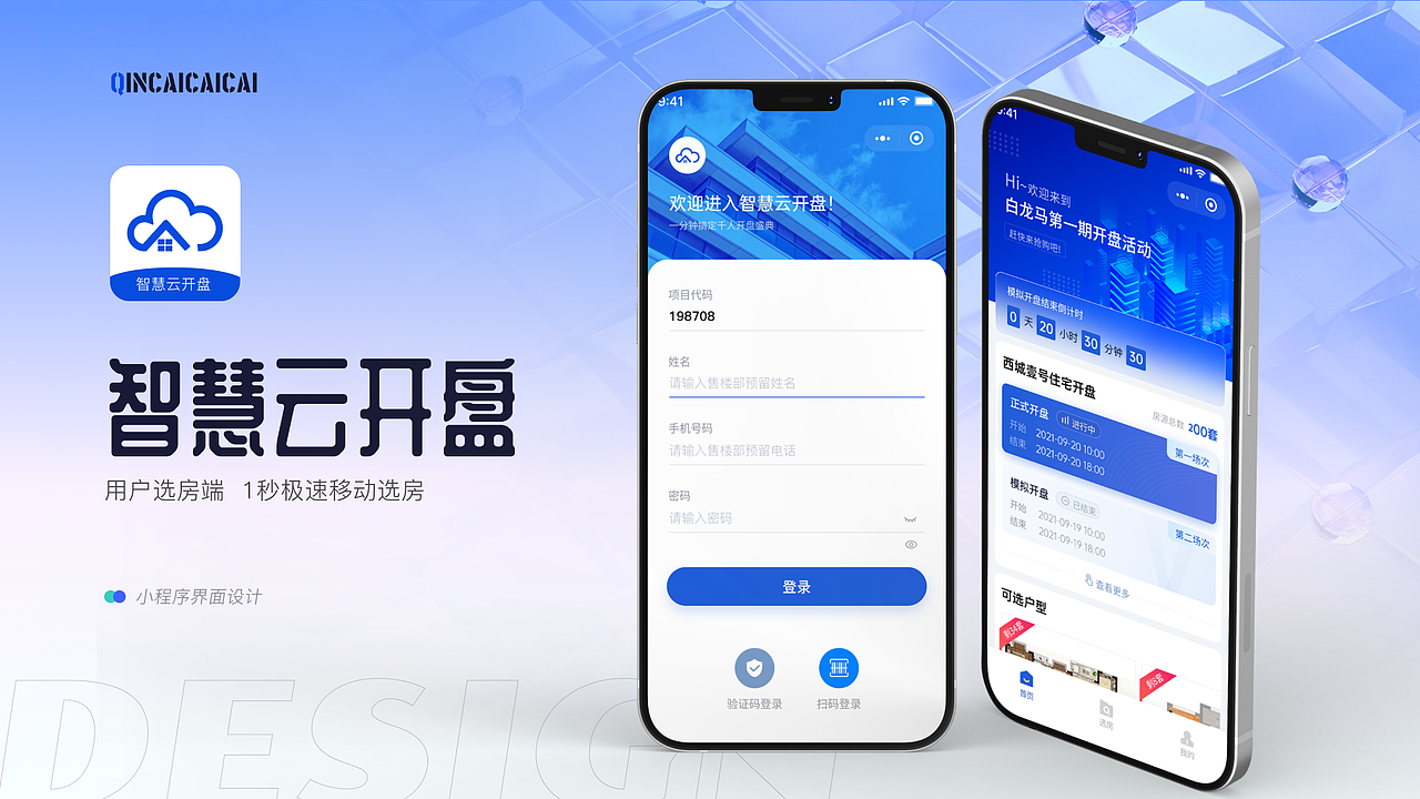 智慧云開盤小程序（圖ZMzU5MTI2MTI0） - APP界面 - 站酷設(shè)計(jì)師一只皮卡丘呀原創(chuàng)素材 - 站酷ZCOOL