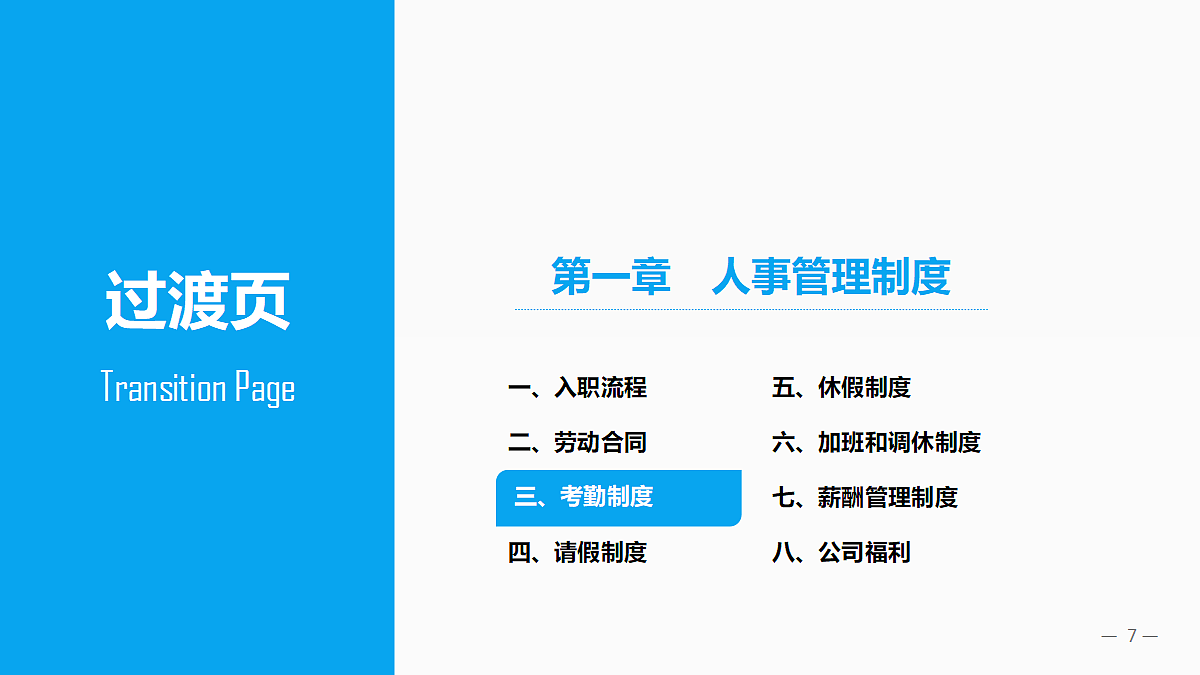 对内培训课程（新员工入职）（图ZMzE3MTcwNzY4） - PPT/Keynote - 站酷设计师苍生缘起原创素材 - 站酷ZCOOL