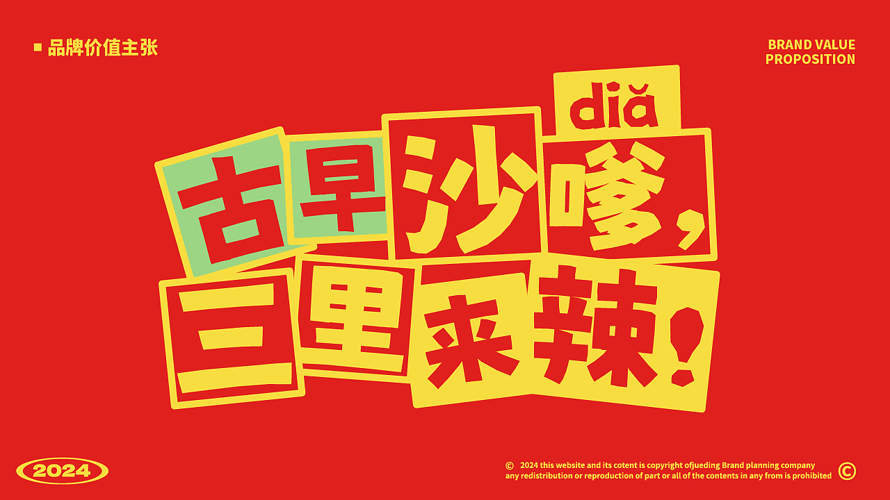 三里·沙嗲面炸鸡腿品牌设计