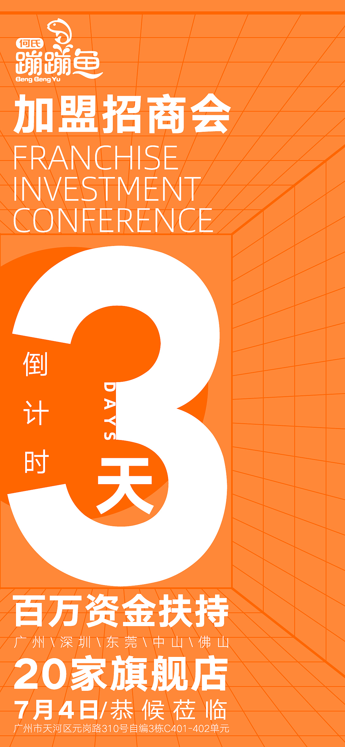 招商加盟海报（图ZMzQzMTA2MjMy） - 品牌 - 站酷设计师Sugarman_P原创素材 - 站酷ZCOOL