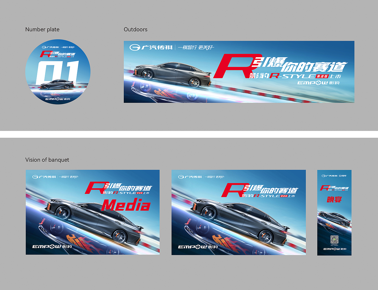 广汽传祺-引爆你的赛道（图ZMzMyNTk5MDE2） - 品牌 - 站酷设计师TTFather原创素材 - 站酷ZCOOL