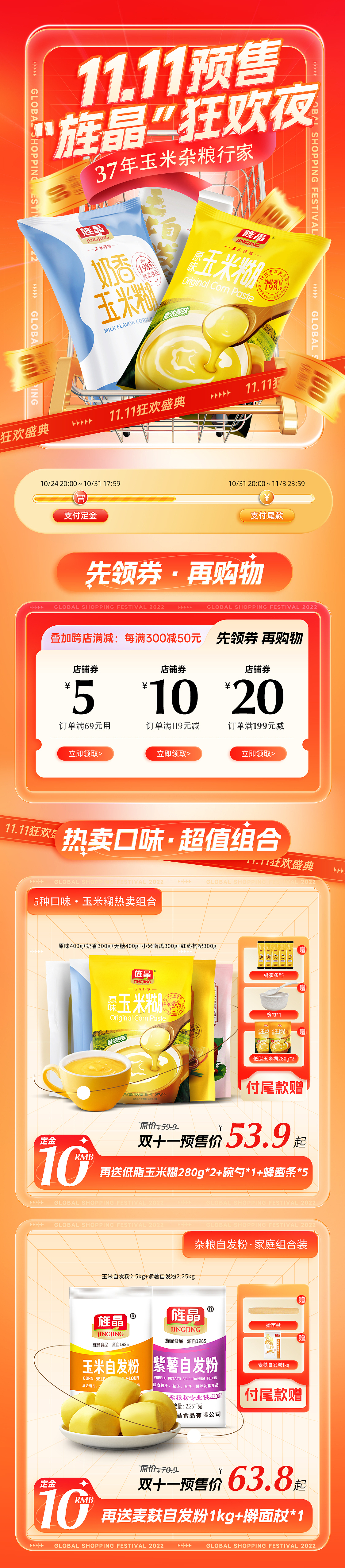 美食双11主图+首页（图ZMzI2NDkzMTEy） - 电商 - 站酷设计师minoey原创素材 - 站酷ZCOOL