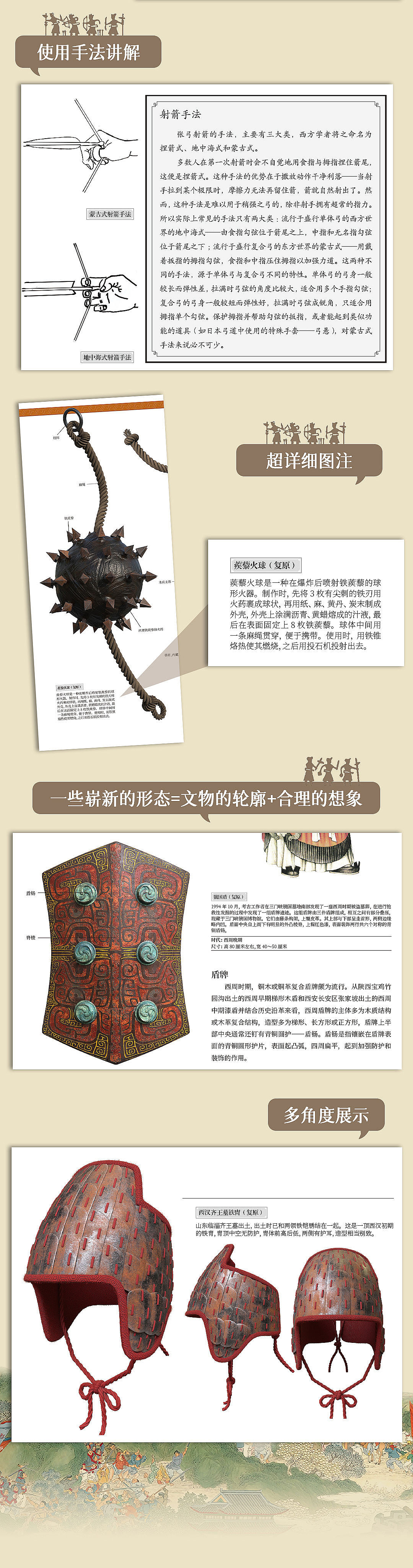 《中国古代兵器大百科》中国古代兵器3D视觉盛宴特装版