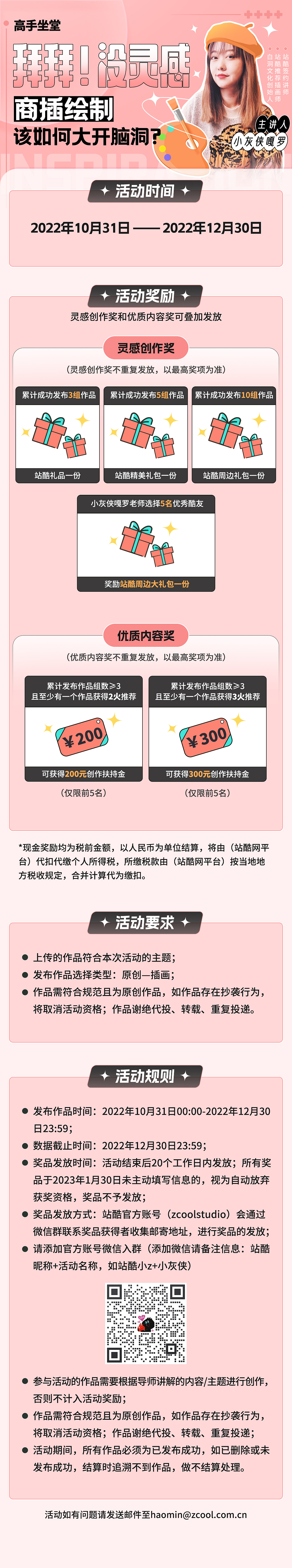 高手座堂-商插绘制该如何大开脑洞活动规则及奖励