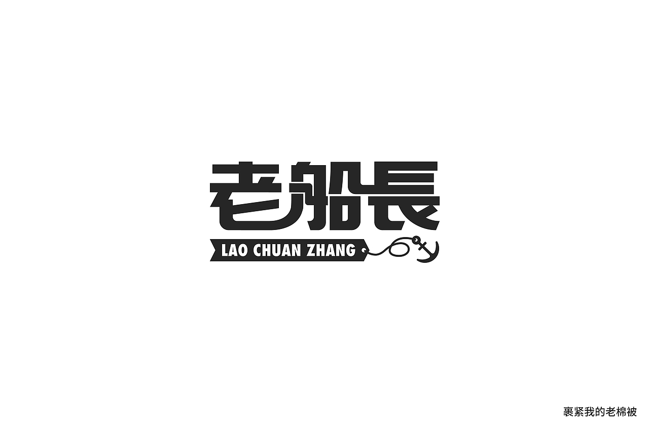 零基础学员字体设计 | 基础字形（图ZMzY2ODgxOTg0） - 字体/字形 - 站酷设计师浪课江湖原创素材 - 站酷ZCOOL