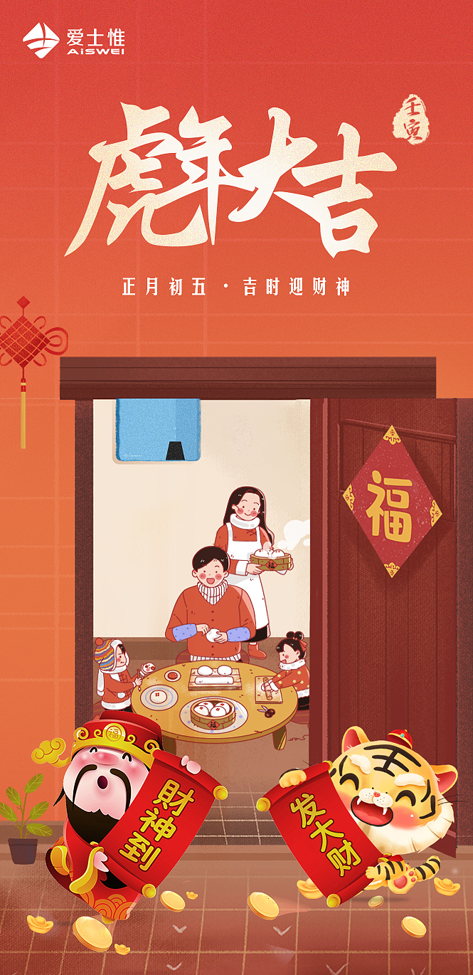 爱士惟-海报、H5