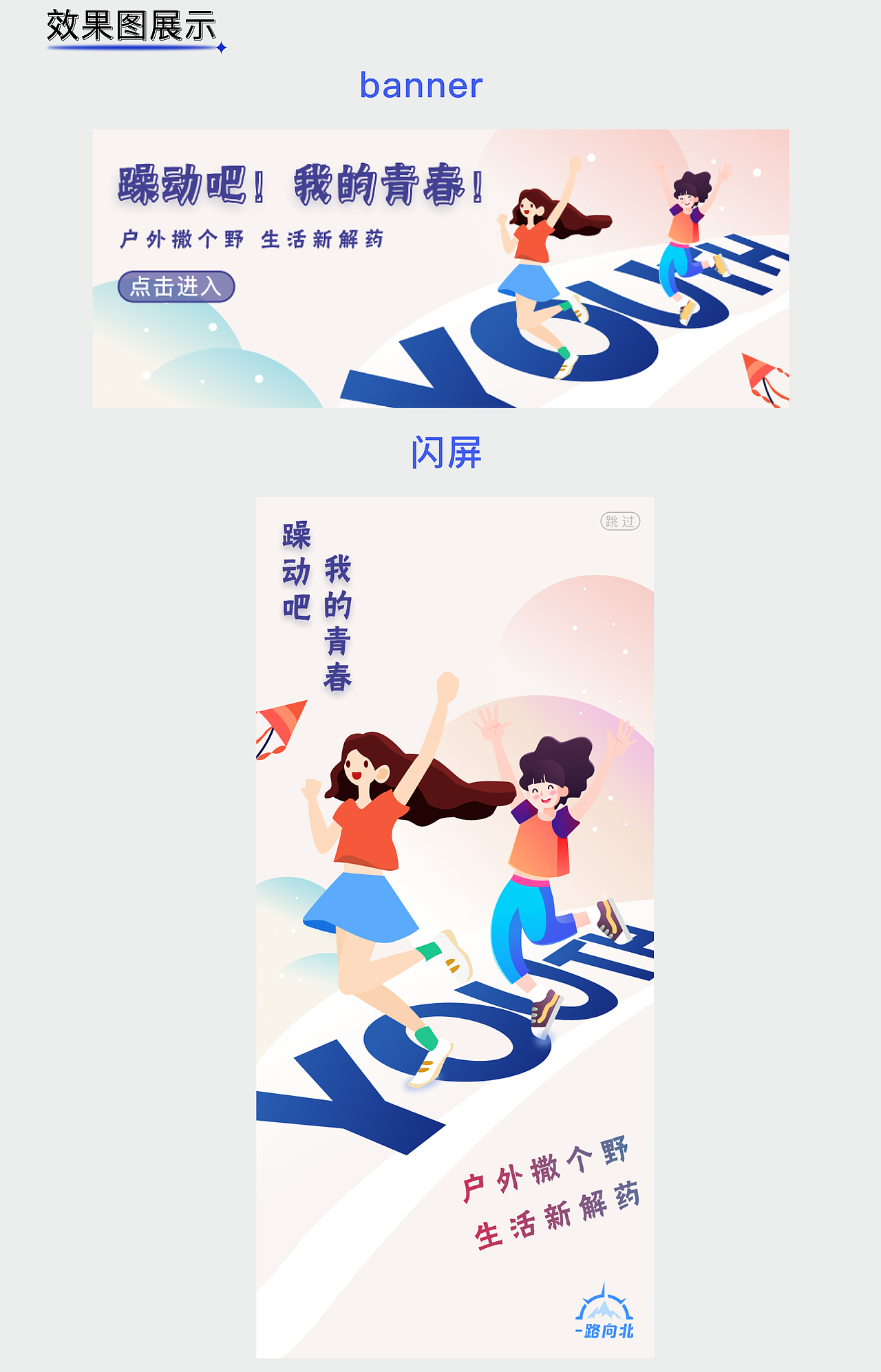 banner、H5、闪屏练习