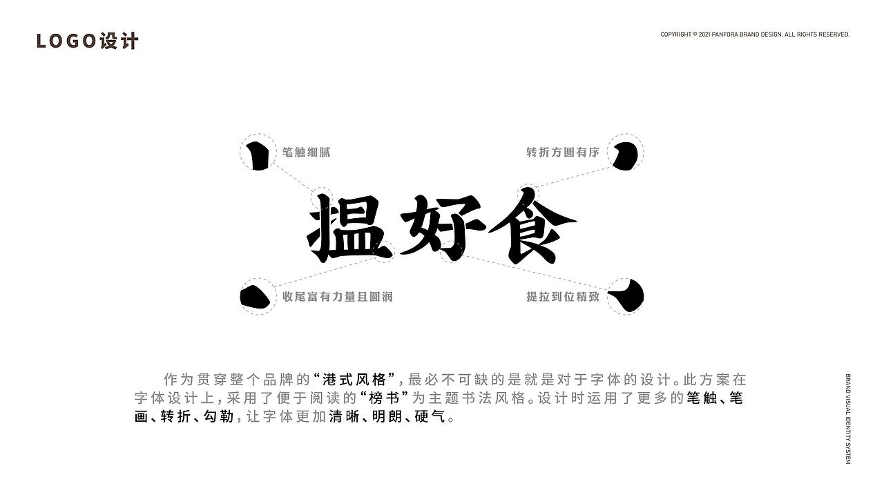 团餐品牌-揾好食