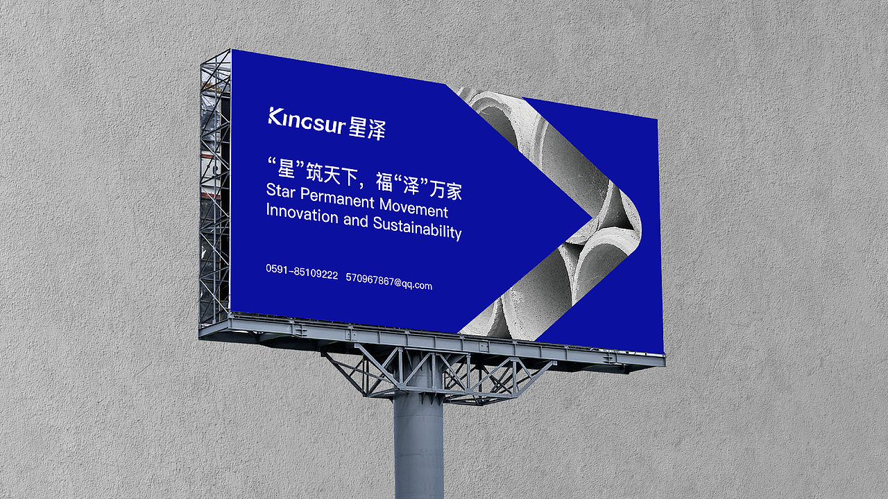 星泽 Kingsur | 品牌视觉形象设计
