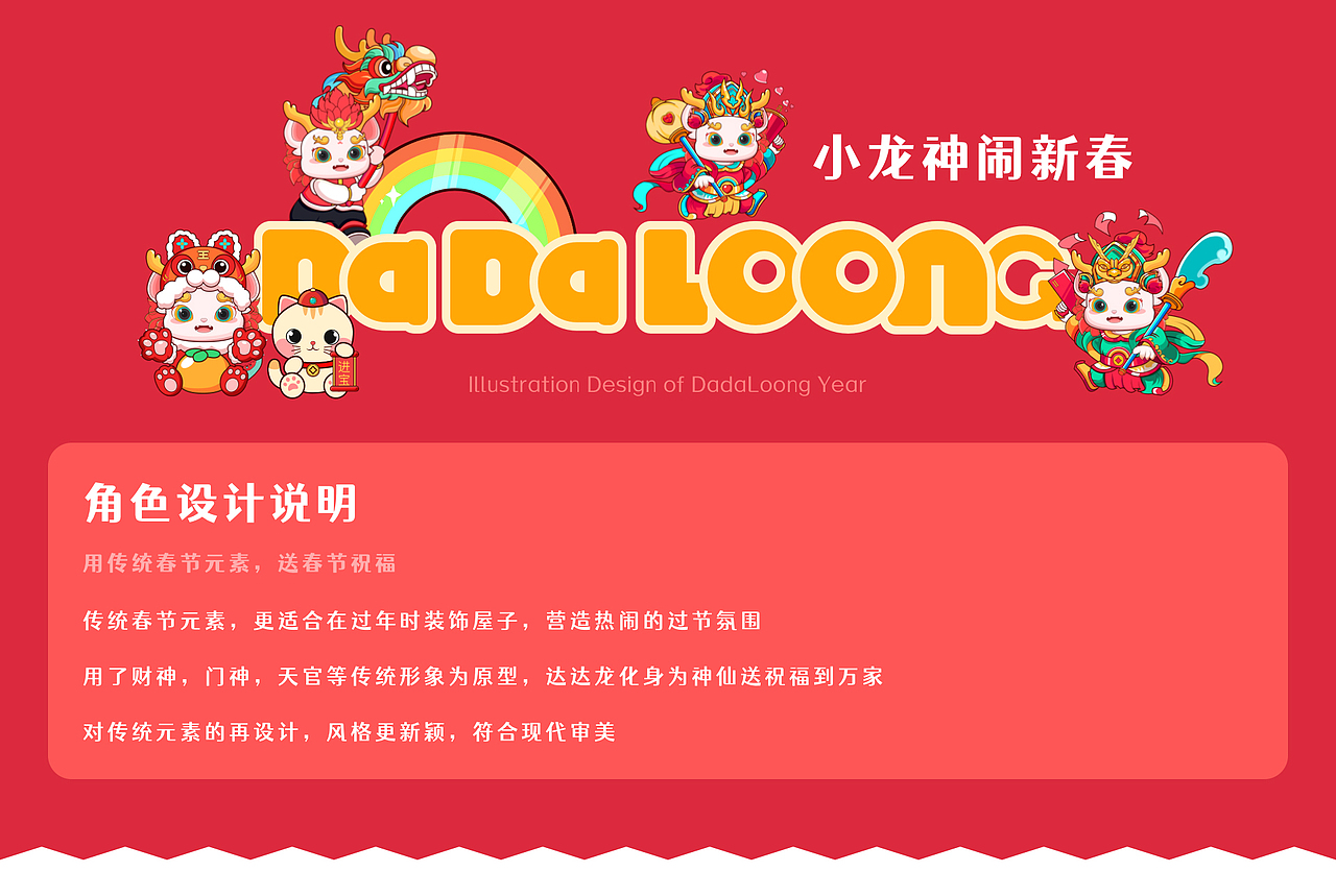 达达龙-万里长城八达岭2024年首个IP亮相!!!