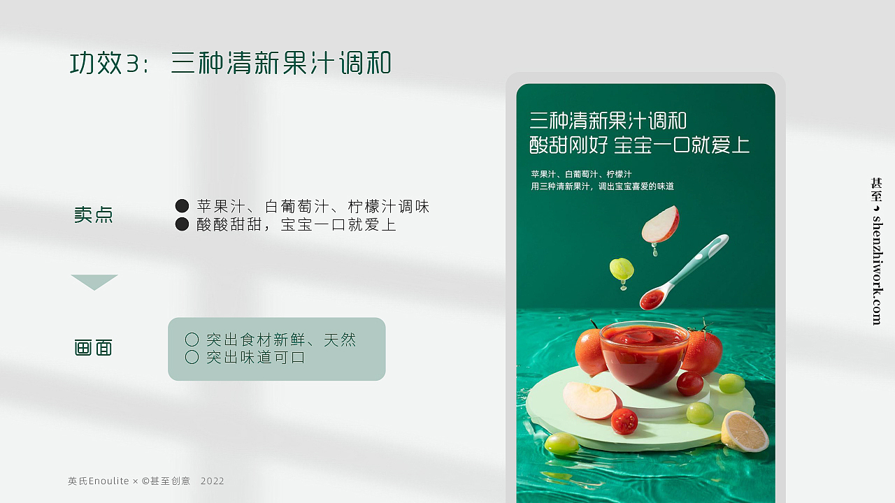 英氏辅食×甚至创意 2023新品婴幼儿番茄酱项目