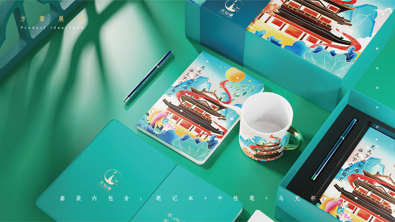范仲淹文创礼品套装（图ZMzAyOTQ4Mjg0） - 生活用品 - 站酷设计师三羊sunyoung原创素材 - 站酷ZCOOL