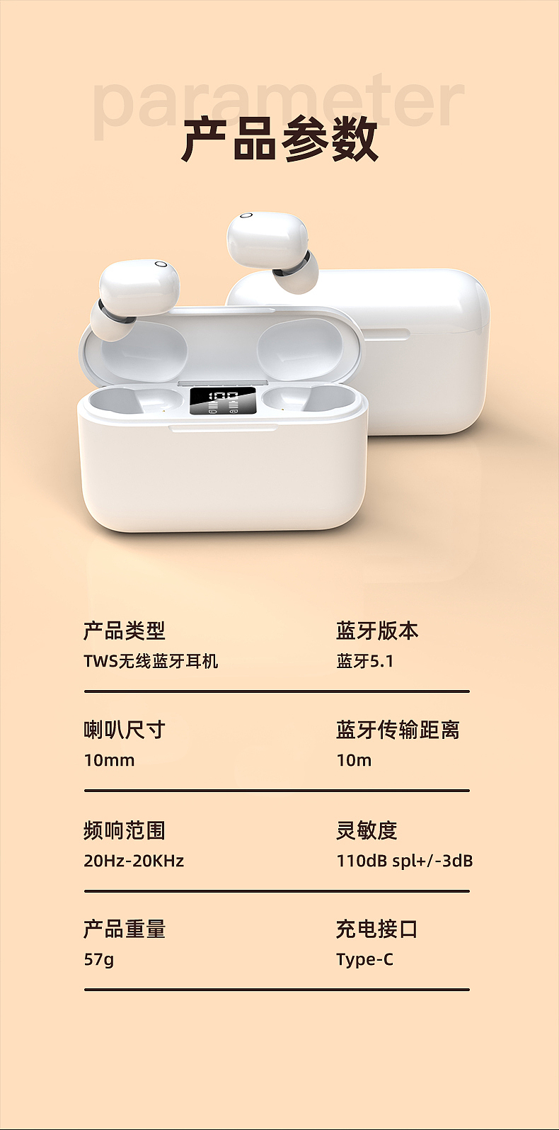 蓝牙耳机-详情页