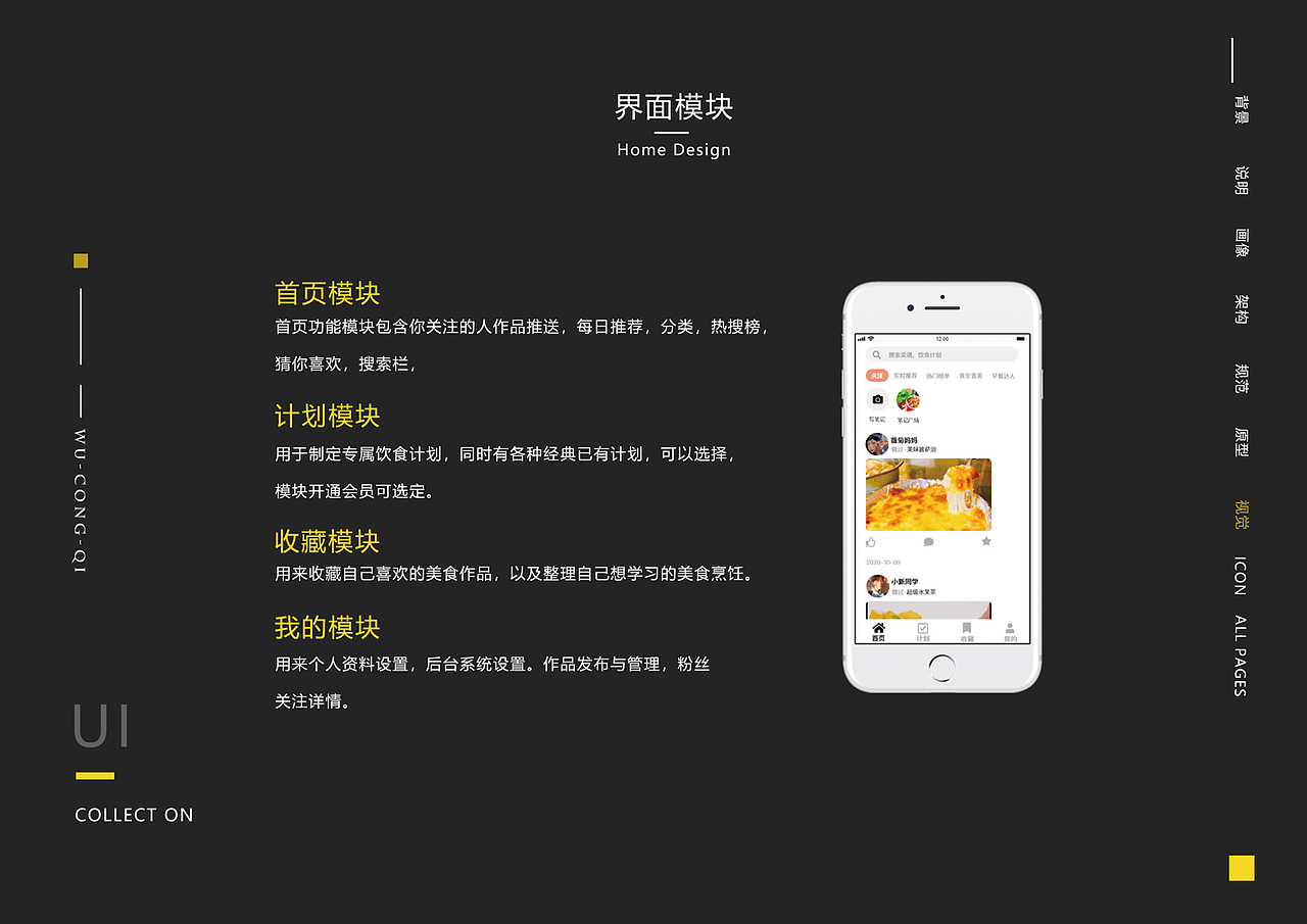 吃货APP界面设计