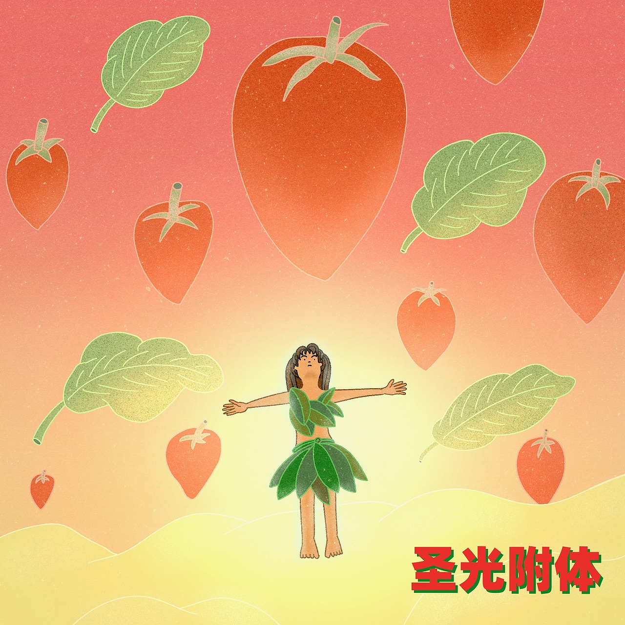 36种水果的祝福——手绘插画