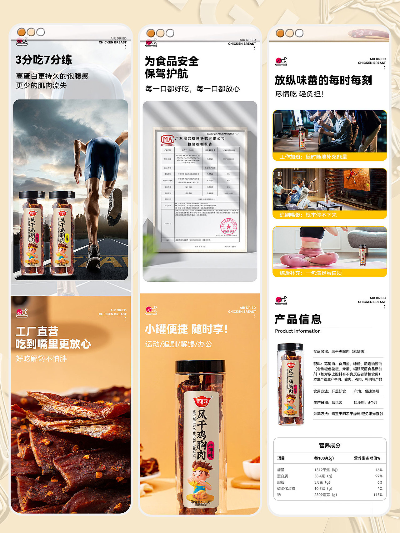 餐食饮品 | 风干鸡胸肉 x 详情页设计 x LIAOWO VISION（图ZMzUzMDQyMTEy） - 产品摄影 - 站酷设计师撩我视觉原创素材 - 站酷ZCOOL